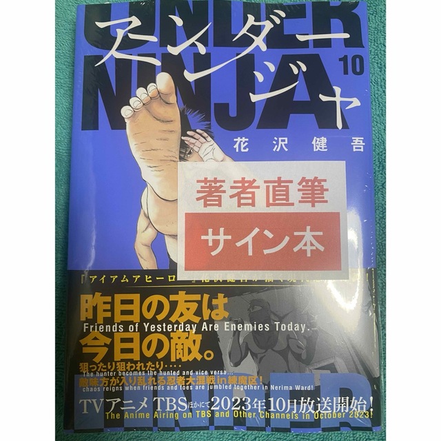 通販激安】 アンダーニンジャ(10) 花沢健吾 直筆イラスト入りサイン本 ...