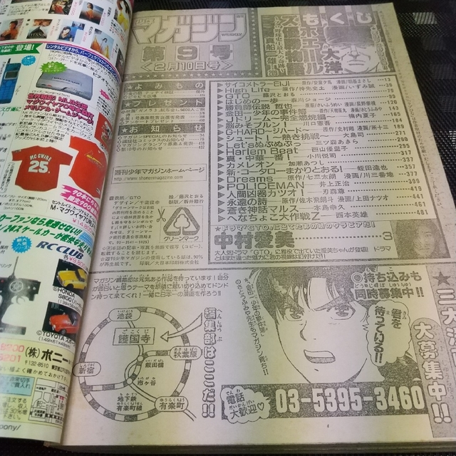 講談社(コウダンシャ)の週刊少年マガジン 1999年9号※中村愛美グラビア※サイコメトラーエイジ 巻頭 エンタメ/ホビーの漫画(少年漫画)の商品写真