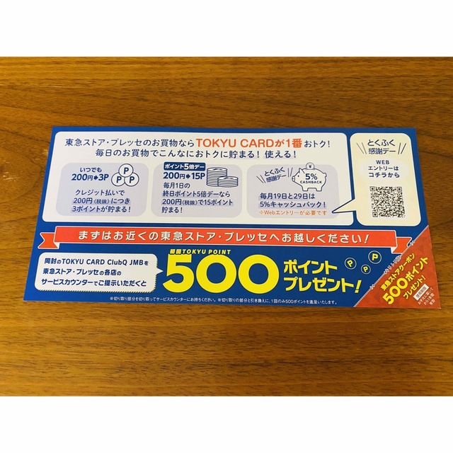 TOKYU POINT 東急ストア ポイントクーポン 500ポイント チケットの優待券/割引券(ショッピング)の商品写真