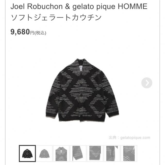 新品未使用ジェラピケルームウェア上下セット価格 ペア【お値下げしました】
