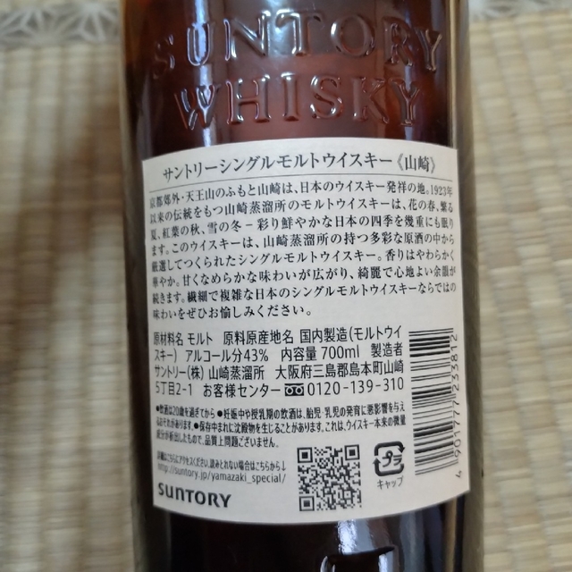 ノーマル白州山﨑セット　700ml