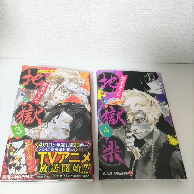 集英社(シュウエイシャ)の地獄楽　３巻〜１０巻　8冊セット エンタメ/ホビーの漫画(少年漫画)の商品写真