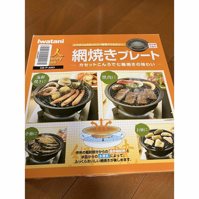 Iwatani(イワタニ)のyuka様専用　　　　イワタニ　網焼きプレート　未使用品 スポーツ/アウトドアのアウトドア(調理器具)の商品写真