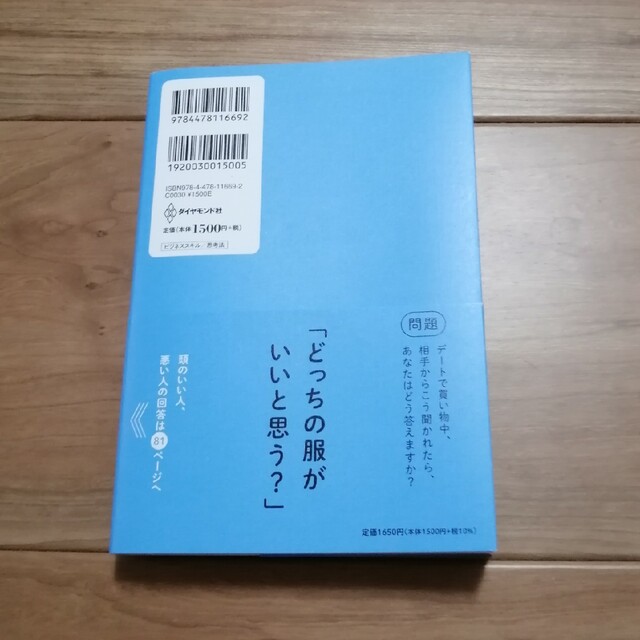 頭のいい人が話す前に考えていること エンタメ/ホビーの本(その他)の商品写真