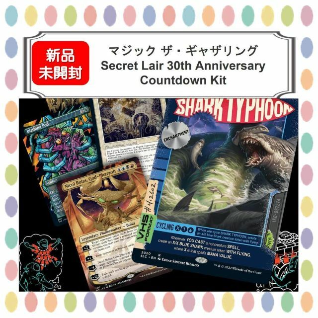 マジック：ザ・ギャザリング(マジックザギャザリング)のSecret Lair 30th Anniversary Countdown エンタメ/ホビーのトレーディングカード(Box/デッキ/パック)の商品写真