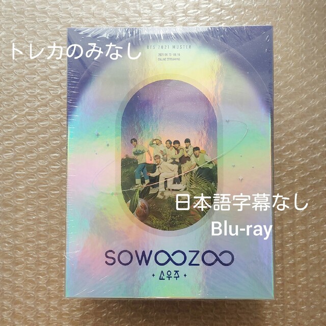 bts SOWOOZOO Blu-ray 日本語字幕付き トレカなし