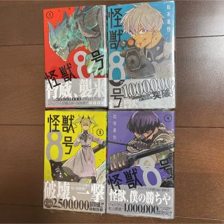 シュウエイシャ(集英社)の怪獣8号 1-4巻 4冊セット 初版 帯付 新品 未読品 3冊 松本直也(少年漫画)