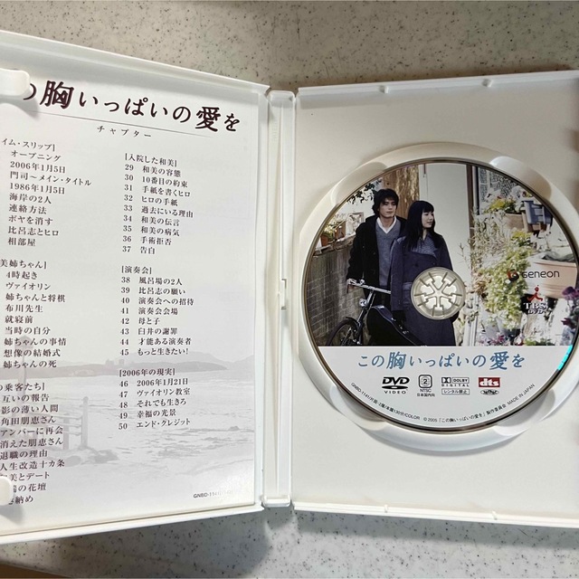この胸いっぱいの愛を DVD エンタメ/ホビーのDVD/ブルーレイ(日本映画)の商品写真