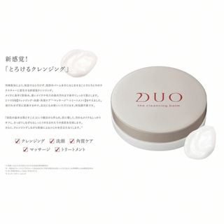 デュオ(DUO)のDUO クレンジングバーム ミニサイズ20g(クレンジング/メイク落とし)