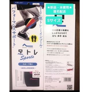 ビーエムゼット(BMZ)のBMZ インソール アシトレ SPORTS〈Sサイズ23.0～24.5〉(その他)