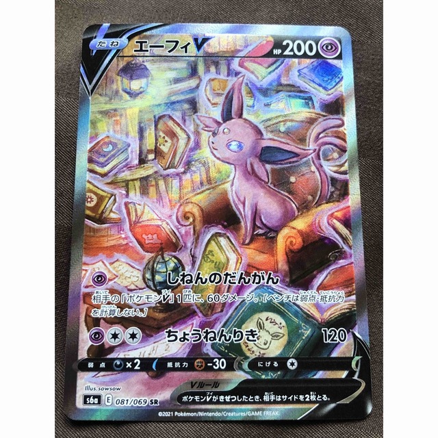 ポケモン - ポケモンカード エーフィv sa 美品の+kihoku-lp.jp