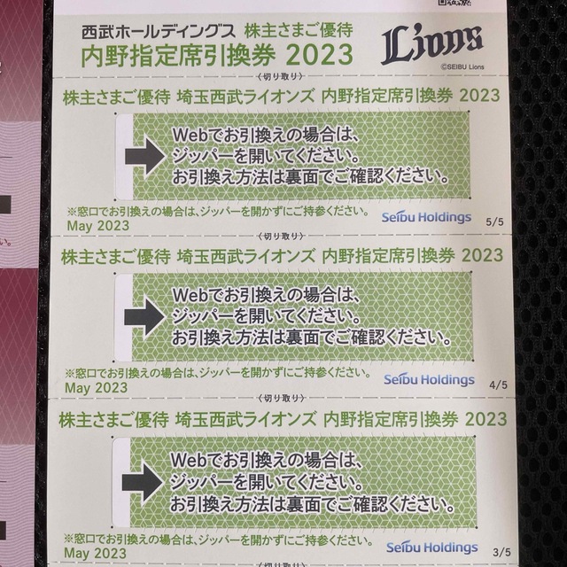 埼玉西武ライオンズ(サイタマセイブライオンズ)の西武HD株主優待券 埼玉西武ライオンズ 内野指定席引換券5枚ほか 【匿名配送】 チケットのスポーツ(野球)の商品写真