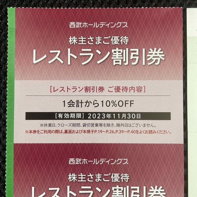 埼玉西武ライオンズ(サイタマセイブライオンズ)の西武HD株主優待券 埼玉西武ライオンズ 内野指定席引換券5枚ほか 【匿名配送】 チケットのスポーツ(野球)の商品写真