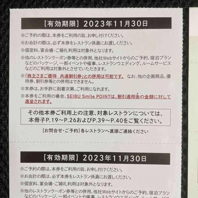 埼玉西武ライオンズ(サイタマセイブライオンズ)の西武HD株主優待券 埼玉西武ライオンズ 内野指定席引換券5枚ほか 【匿名配送】 チケットのスポーツ(野球)の商品写真