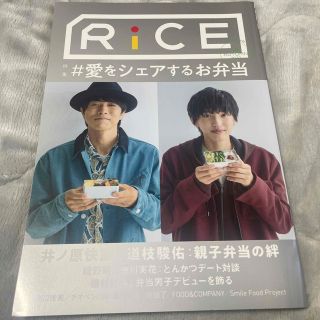 ジャニーズ(Johnny's)のＲｉＣＥ ｌｉｆｅｓｔｙｌｅ　ｆｏｒ　ｆｏｏｄｉｅｓ Ｎｏ．１６（ＡＵＴＵＭ　２(アート/エンタメ)