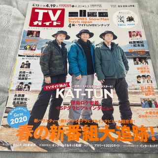 ジャニーズ(Johnny's)のTVガイド岩手・秋田・山形版 2019年 4/19号(ニュース/総合)