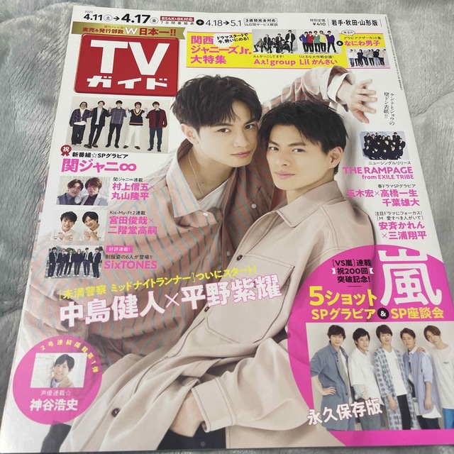 Johnny's(ジャニーズ)のTVガイド岩手・秋田・山形版 2020年 4/17号 エンタメ/ホビーの雑誌(ニュース/総合)の商品写真