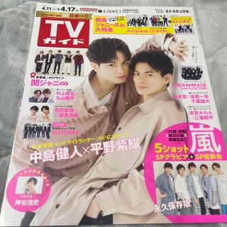 Johnny's - TVガイド岩手・秋田・山形版 2020年 4/17号