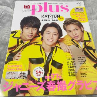 ジャニーズ(Johnny's)のＴＶガイドＰＬＵＳ ｖｏｌ．３４（２０１９　ＳＰＲ(アート/エンタメ)