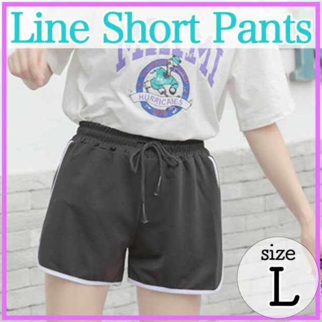 ライン ショート パンツ ブラック L サイズ ショーパン ヨガ トレーニングの通販 by みれい ライン ショート パンツ ブラック L サイズ ショーパン ヨガ トレーニング