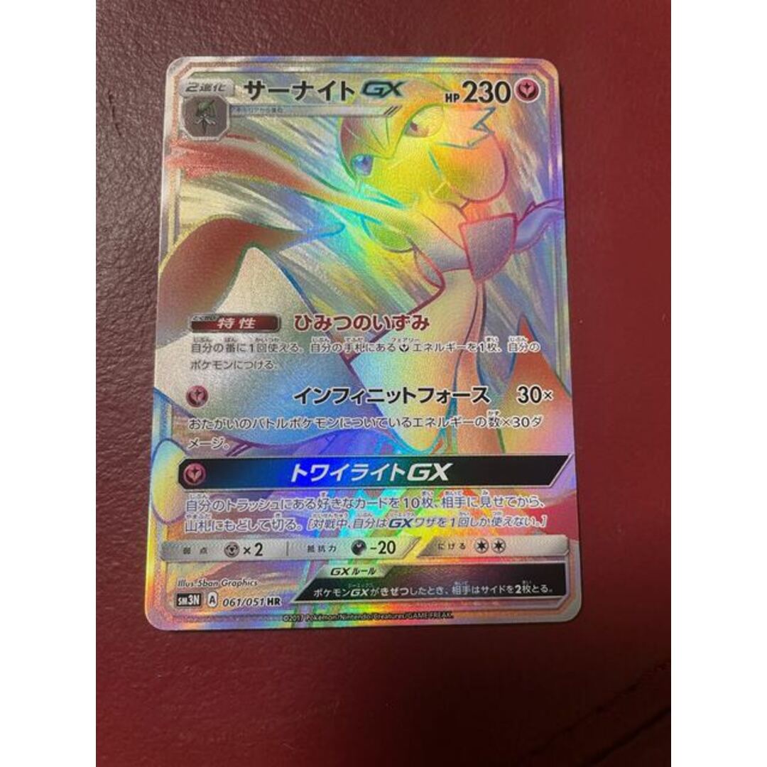 ポケモンカード サーナイト＆ニンフィアGX HR 美品