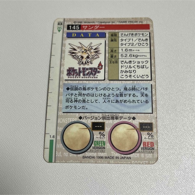 ポケモン　カードダス　サンダー　赤