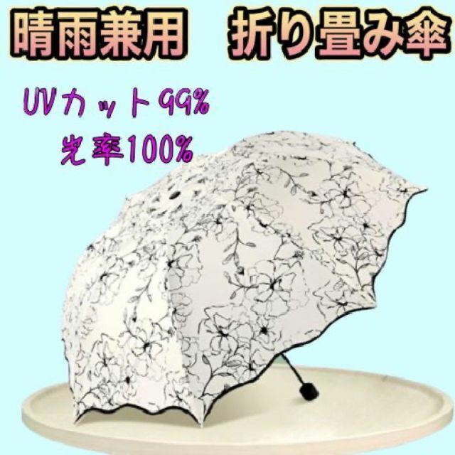 いつもバッグに入れておける！晴雨兼用　軽量　折りたたみ花柄日傘 UVカット レディースのファッション小物(傘)の商品写真