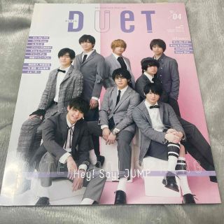 ジャニーズ(Johnny's)のDuet (デュエット) 2019年 04月号(その他)