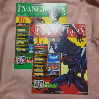エヴァンゲリオン クロニクル 16  、 17(アニメ)