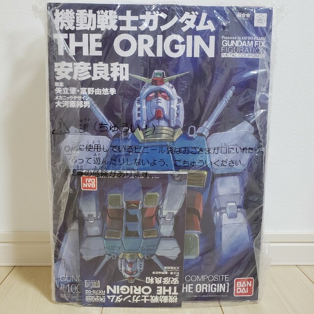 メタルコンポジット ガンダム(THE ORIGIN) (初回限定ブック付き） 韓国の慰安婦像