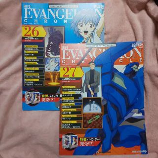 エヴァンゲリオン クロニクル 26 、 27(アニメ)