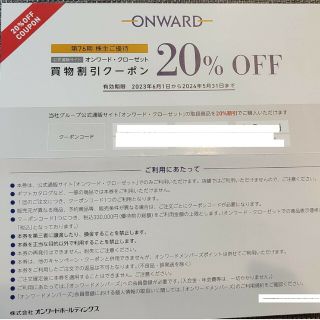 ニジュウサンク(23区)のONWARD オンワード　株主優待　◯20%OFFクーポンコード　1枚で6回分(その他)