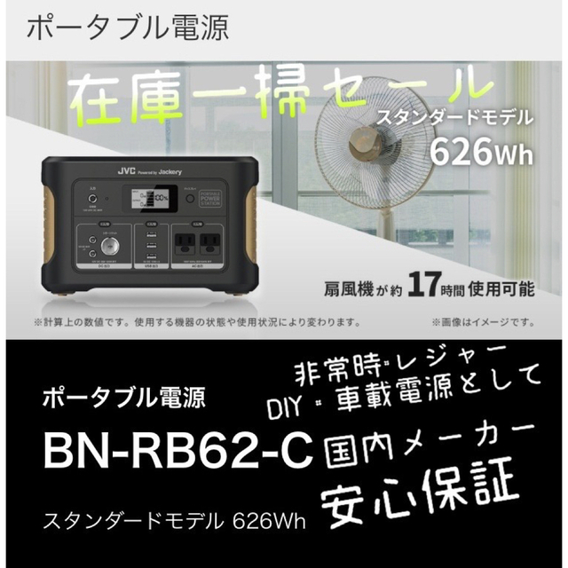 キャンプJVCケンウッド ポータブル電源 BN-RB62-C 626Wh 未使用送料無料