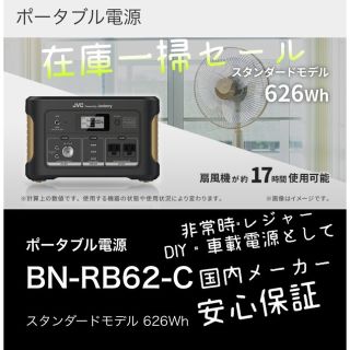 ケンウッド(KENWOOD)のJVCケンウッド ポータブル電源 BN-RB62-C 626Wh 未使用送料無料(その他)