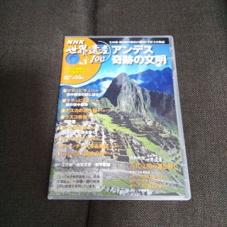 ショウガクカン(小学館)のNHK世界遺産100  No.1空中都市「マチュピチュ」～アンデス奇跡の文明～(ドキュメンタリー)