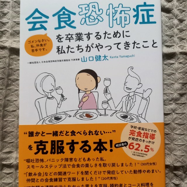 モネ様専用)会食恐怖症を卒業するために私たちがやってきたことの通販