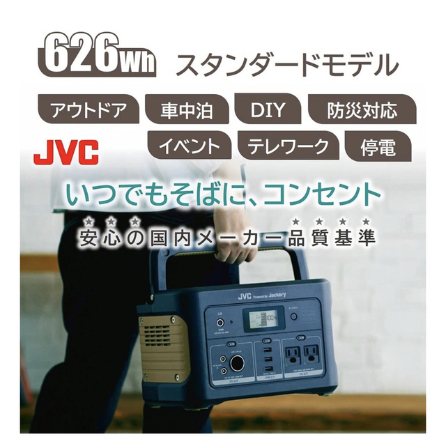 KENWOOD(ケンウッド)のJVCケンウッド ポータブル電源 BN-RB62-C 626Wh未使用送料無料 スポーツ/アウトドアのアウトドア(その他)の商品写真