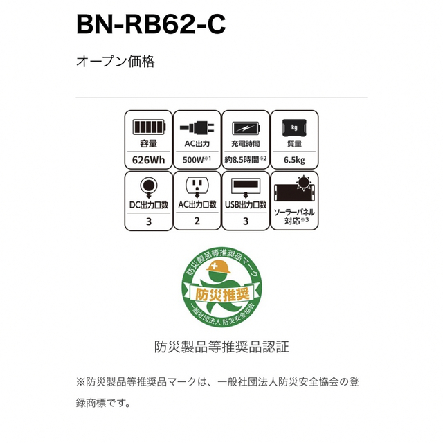 KENWOOD(ケンウッド)のJVCケンウッド ポータブル電源 BN-RB62-C 626Wh未使用送料無料 スポーツ/アウトドアのアウトドア(その他)の商品写真