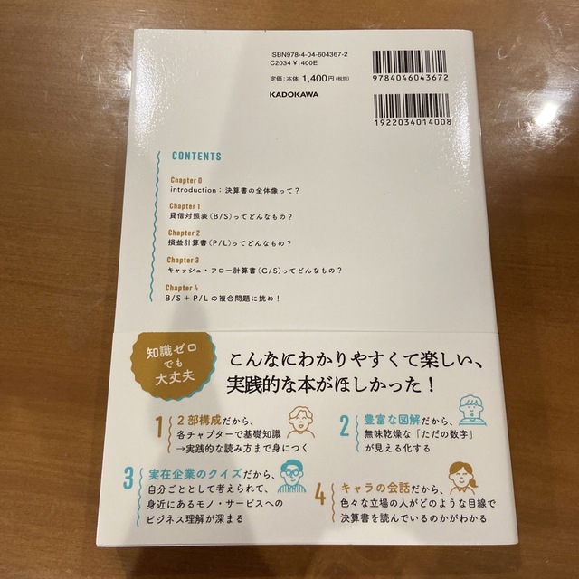 世界一楽しい決算書の読み方 会計クイズを解くだけで財務３表がわかる エンタメ/ホビーの本(その他)の商品写真