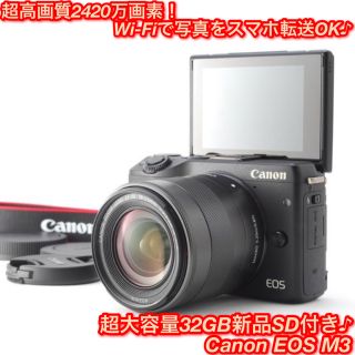 キヤノン(Canon)の★大人気！Wi-Fi機能内蔵でスマホ転送OK♪☆キャノン EOS M3★(ミラーレス一眼)