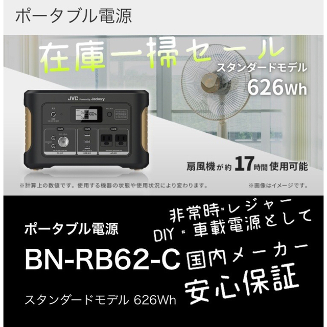 KENWOOD - JVCケンウッド ポータブル電源 BN-RB62-C 626Wh未使用送料