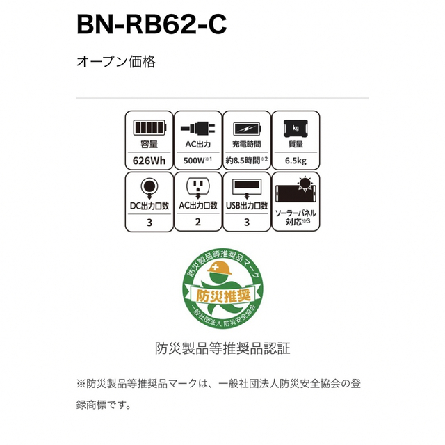 JVCケンウッド ポータブル電源 BN-RB62-C 626Wh未使用送料無料