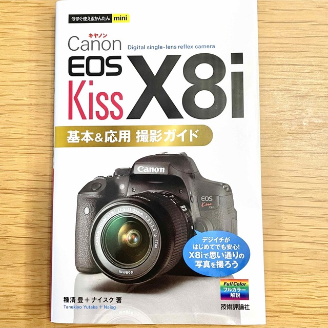 Canon EOS Kiss x8i デジタル一眼レフ＆レンズ２本セット - www