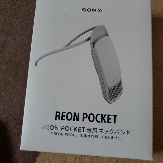 レオンポケット REON POCKET2 RNP-2/W ホワイト　クーラー