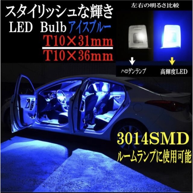 LEDルームランプ T10×36mm アイスブルー 自動車/バイクの自動車(車内アクセサリ)の商品写真