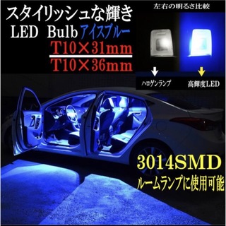 LEDルームランプ T10×36mm アイスブルー(車内アクセサリ)