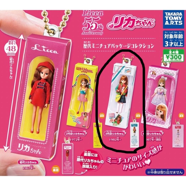 Takara Tomy(タカラトミー)のリカちゃん　歴代ミニチュアパッケージコレクション　ガチャガチャ エンタメ/ホビーのおもちゃ/ぬいぐるみ(その他)の商品写真