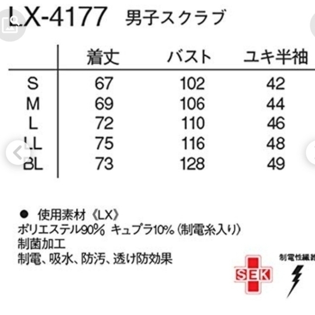 NAGAILEBEN(ナガイレーベン)の白衣 スクラブ LX4177 Mサイズ 新品 訳あり メンズのトップス(その他)の商品写真