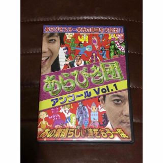 ★あらびき団★アンコールVol.1★あの素晴らしい芸をもう一度★藤井隆★はるな愛(お笑い/バラエティ)