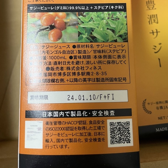 豊潤サジー 1000ml×3本セット サジー果皮のこつぶ 2袋付 豊潤サジー 1000ml×3本セット サジー果皮のこつぶ 2袋付